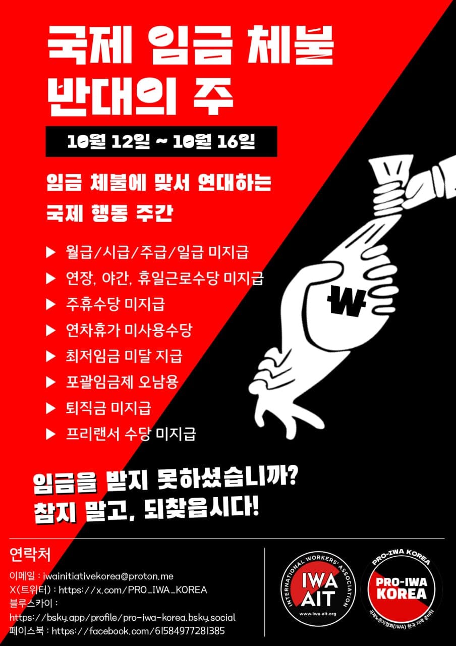 IWA Campaign Against Wage Theft in Korea